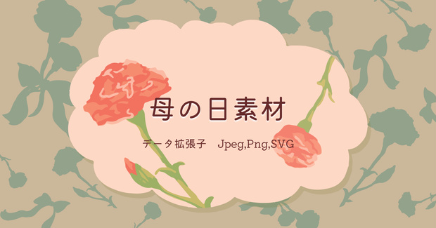 手描き風のカーネーション素材