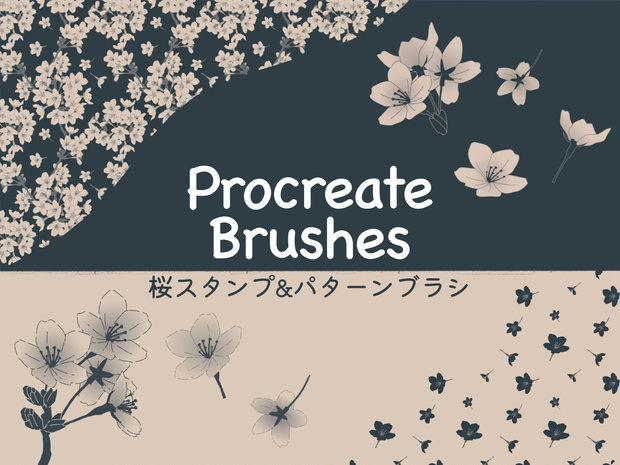 桜のスタンプ＆パターンブラシ(procreate用)