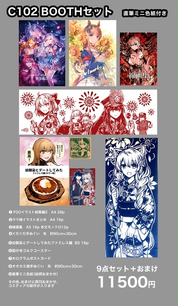 お任せミニ直筆色紙・二次創作】C102新刊セット - サザンブルースカイ