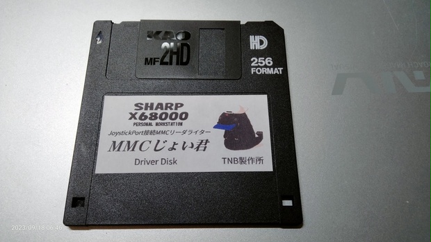 X68000用「MMCじょい君」ドライバー3.5インチフロッピーディスク