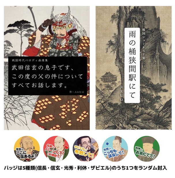 新刊2冊&缶バッジセット】ネタ本・小説本・缶バッジの新刊セット