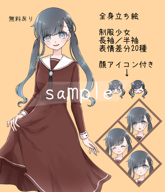 【無料/有料】立ち絵素材　全身　学生女子