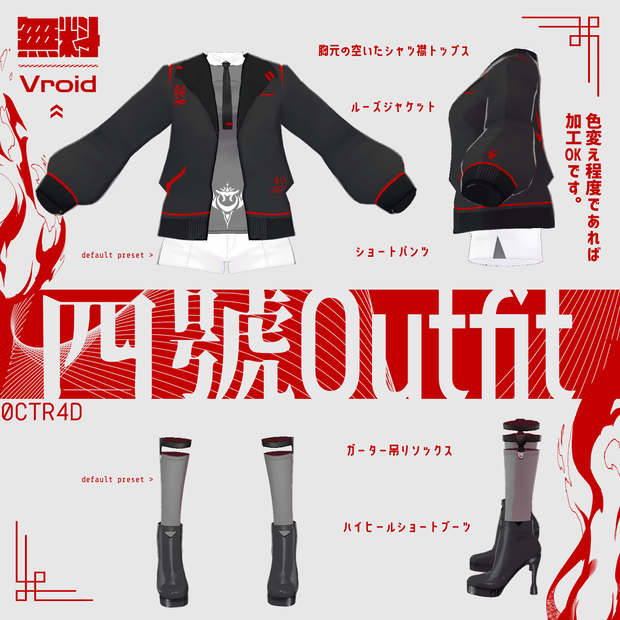 【無料】四號-outfit
