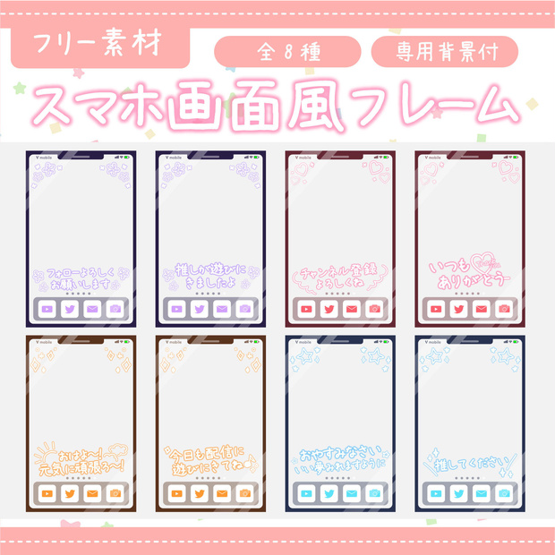 【フリー素材】スマホ画面風フレーム