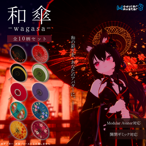 【10柄セット】和傘｜【開閉ギミック付き】