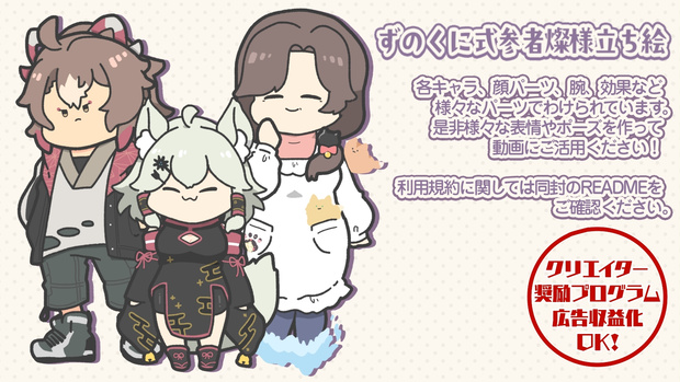 ずのくに式参者燦様公式配布立ち絵