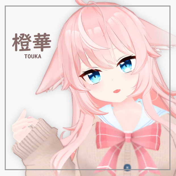 【🎉セール中】オリジナル3Dモデル「橙華」