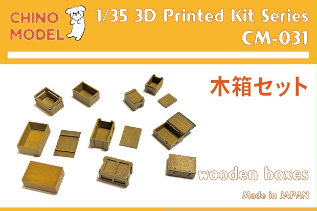 CM-031 1/35 木箱セット - CHINOMODEL - BOOTH