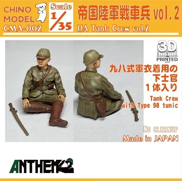 CMA-002 1/35 帝国陸軍戦車兵vol.2 - CHINOMODEL - BOOTH