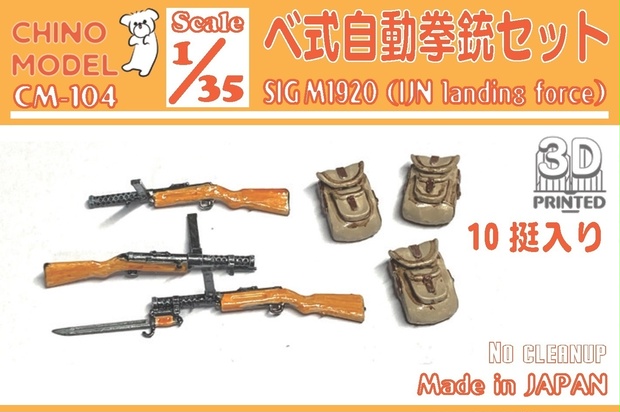 CM-104 1/35 ベ式自動拳銃セット - CHINOMODEL - BOOTH