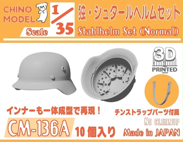 CM-136 1/35 シュタールヘルムセット - CHINOMODEL - BOOTH