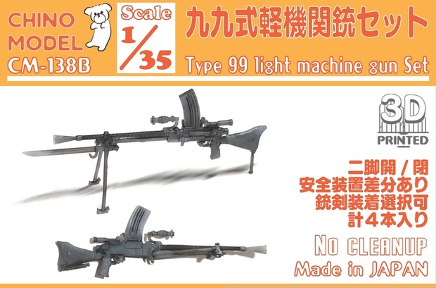 CM-138B 1/35 九九式軽機関銃セット - CHINOMODEL - BOOTH