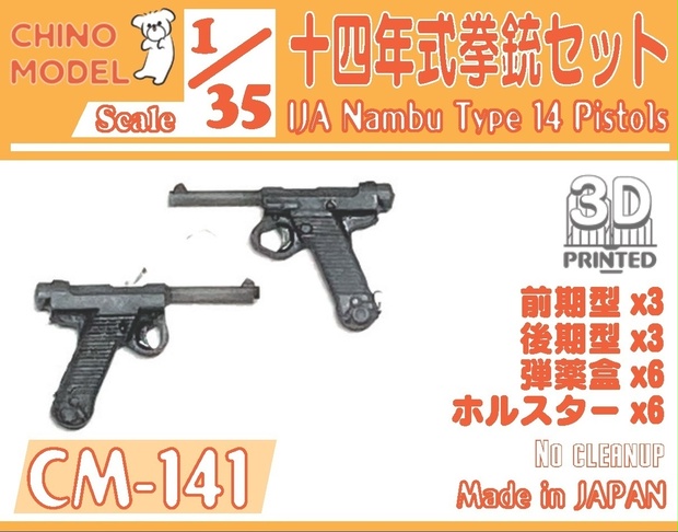 CM-141 1/35 十四年式拳銃セット - CHINOMODEL - BOOTH