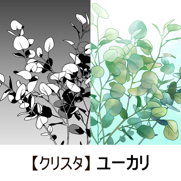 【クリスタ】草ブラシ１単品_ユーカリ