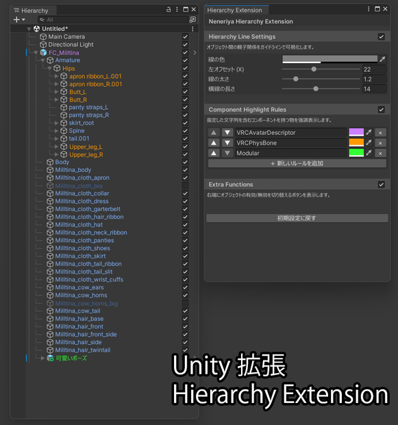 【Unity】Hierarchy Extension