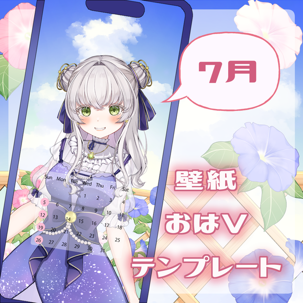 【フリー素材】朝顔のお庭・スマホ・PC壁紙/おはVテンプレート