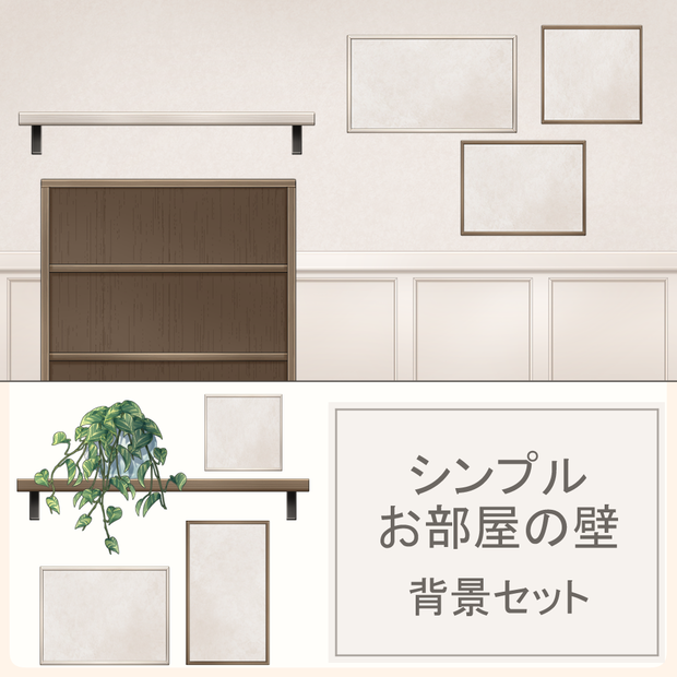 【フリー素材】シンプルお部屋の壁背景セット - Simple Room Wall Background Set -【VTuber素材】