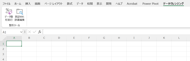 Excelデータ整形・クレンジングアドイン