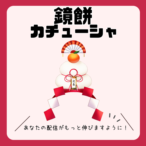 【Vtuber向け】鏡餅カチューシャ【フリー素材】