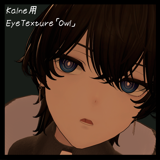 【カルネ / KALNE】EyeTexture「Owl」