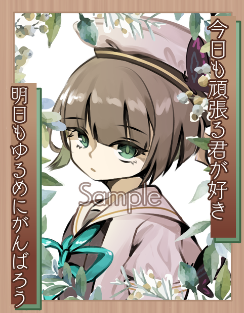 おやすみプロマイド6/カラバリ4種