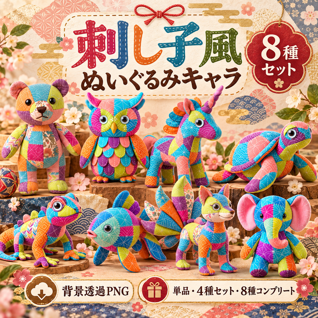 【刺し子風ぬいぐるみ素材】しあわせを呼ぶ キャラクター｜4種・8種セット