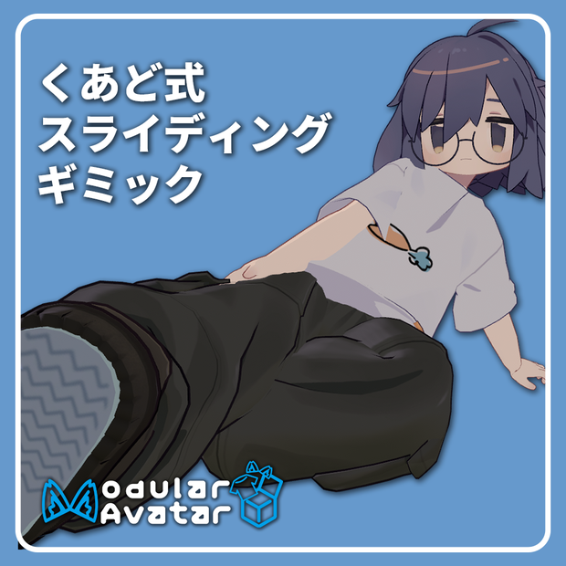 くあこ式スライディングギミック