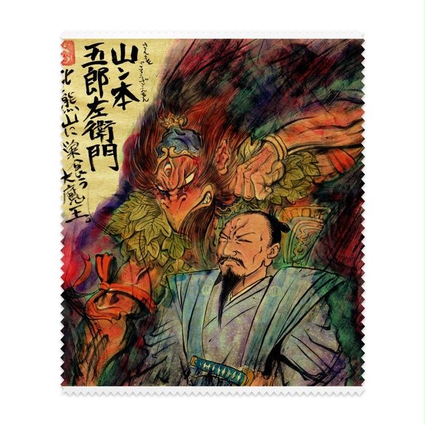 山ン本五郎左衛門 さんもとごろうざえもん 妖怪めがね拭き ふくふく商店booth支店 Booth