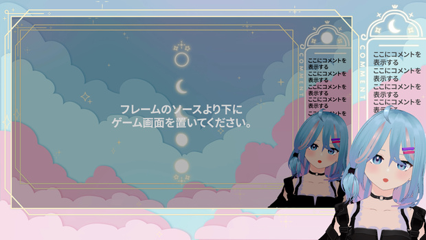【動く配信画面】流れ星が流れる空の配信画面セット Ver2.0【5色展開】