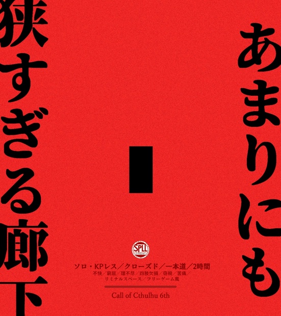 【R-18】あまりにも狭すぎる廊下