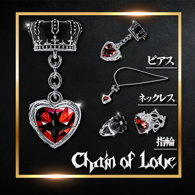 【オリジナル3Dモデル】Chain of Love（チェイン・オブ・ラブ）指輪 Necklace Ring Pierce アクセサリー