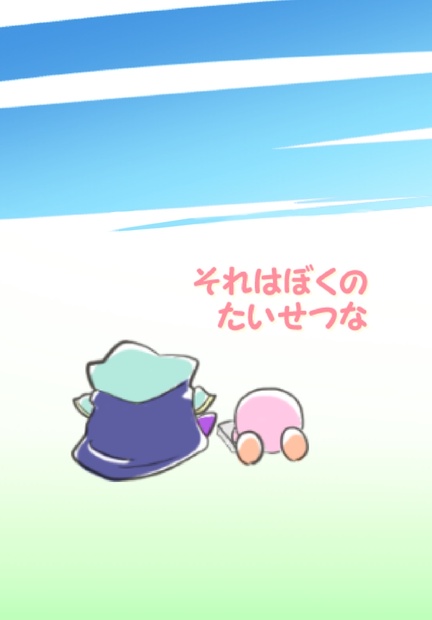 それはぼくのたいせつな ササノ葉 期間限定 Booth