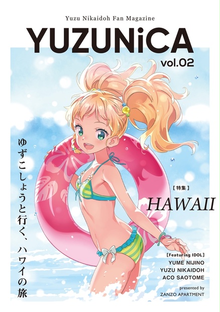 YUZUNiCA vol.2 - 加藤アカツキ BOOTH STORE - BOOTH