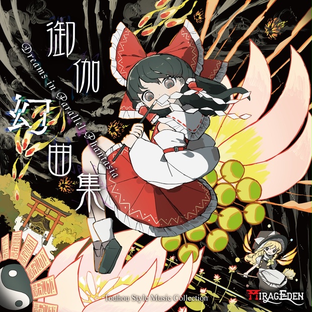 CD版】御伽幻曲集 ～ Dreams in Parallel Phantasia