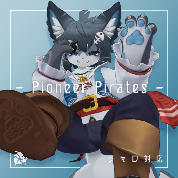 【シャロ対応】- Pioneer Pirates -.