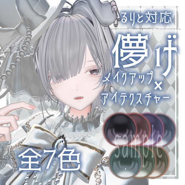 【るりと対応】透明感UP✦makeup+eye texture