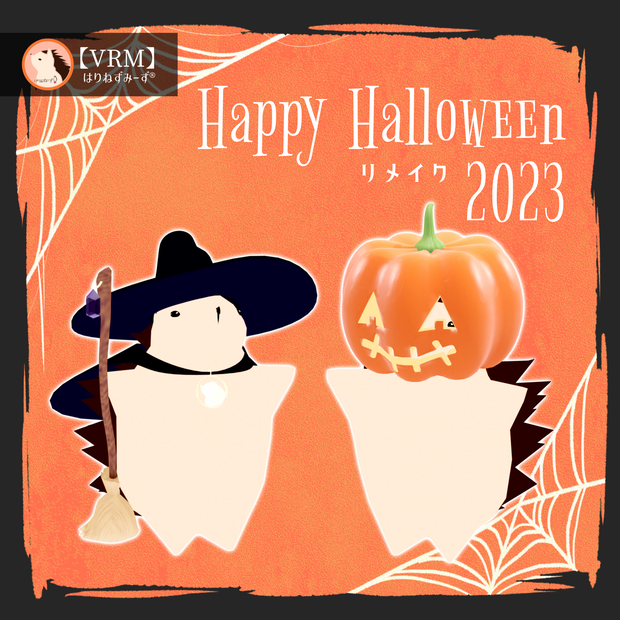 【VRM】ハロウインはりねずみーず2022-2023【再販】