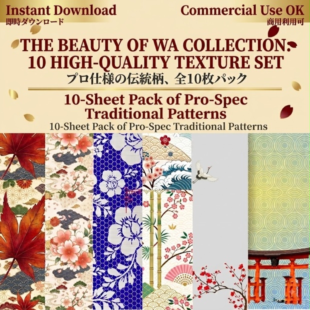 日本の伝統美を彩る 和柄デジタルペーパー～Japanese Traditional Pattern Digital Paper Pack - 10 Patterns～