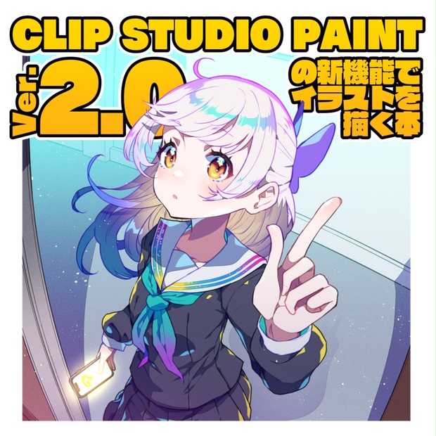 喜ばれる誕生日プレゼント CLIP ver.2.0の新機能でイラストを描く本 PAINT STUDIO 全巻セット