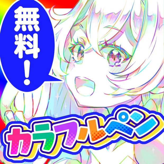 🌈魔王カラフルペン（ibisPaint&Procreate） - ディープブリザード修練