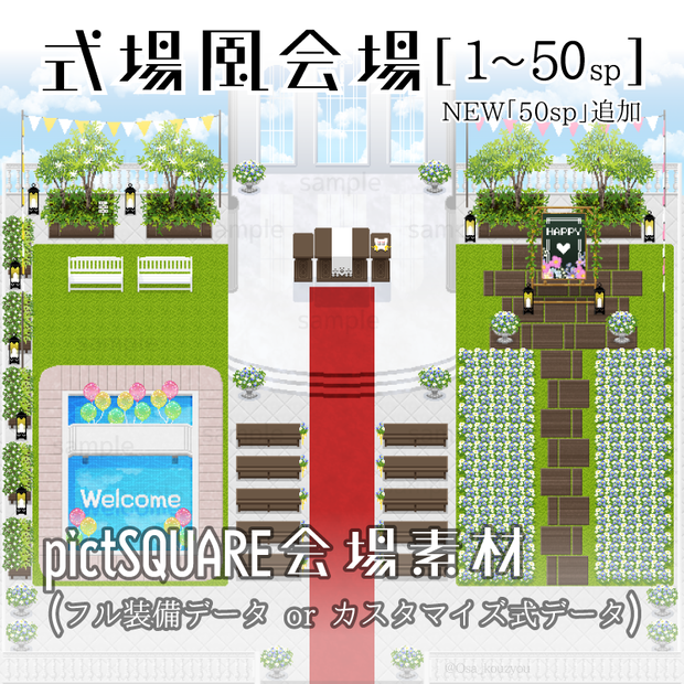 【ピクスク用】会場ホール（式場）