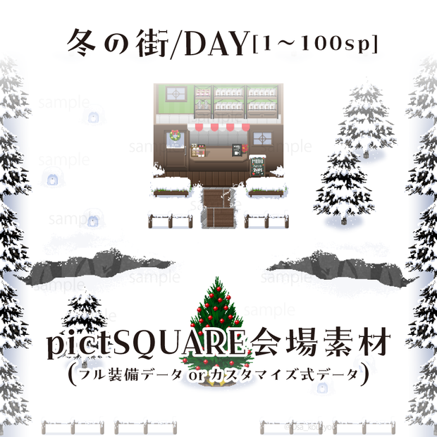 【ピクスク用】会場ホール（冬の街）