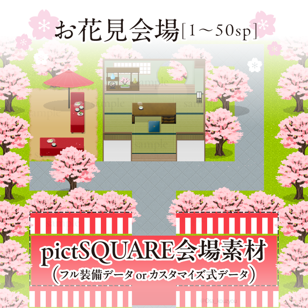 【ピクスク用】会場ホール（お花見会場）