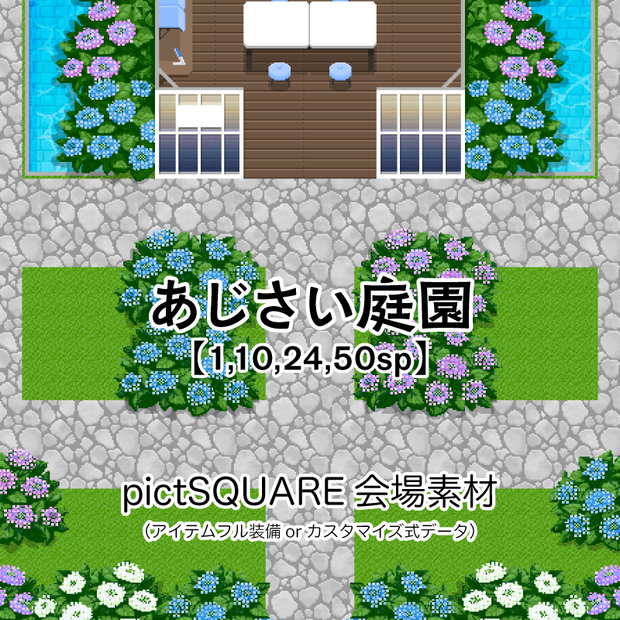 【ピクスク用】会場ホール（あじさい庭園）