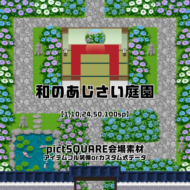 【ピクスク用】会場ホール（和のあじさい庭園）