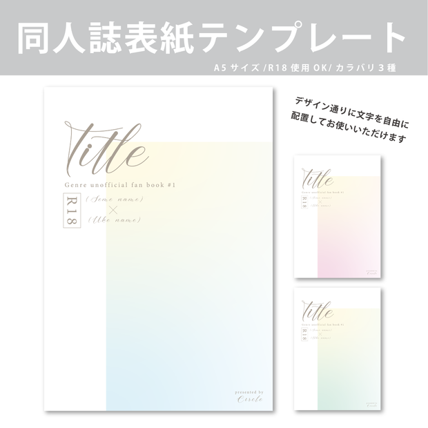 同人誌表紙デザイン用テンプレート_01淡い恋心