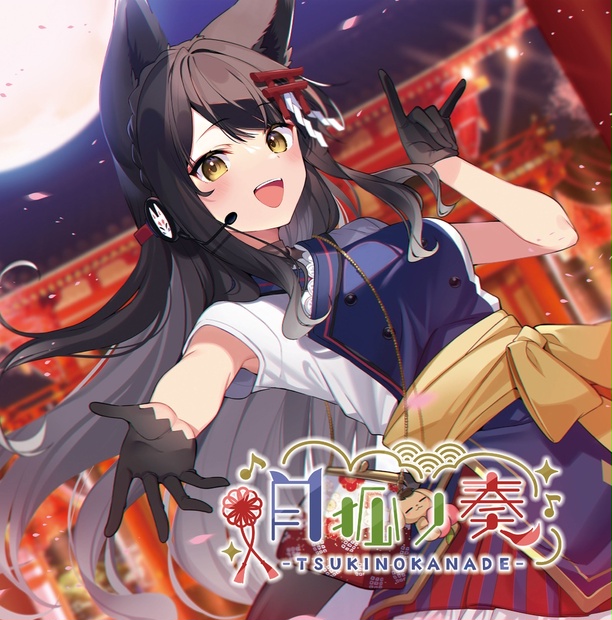 月狐ノ奏-TSUKINOKANADE- - 月深神社社務所 - BOOTH