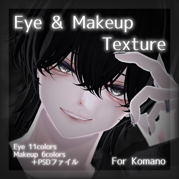 💚 狛乃(Komano)専用 💚 signalize.4_Eye ＆ Make up Texture ＋ PSD