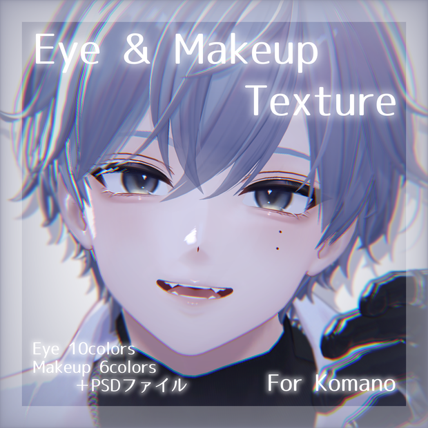💚 狛乃(Komano)専用 💚 signalize.5_Eye ＆ Make up Texture ＋ PSD