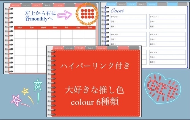 オタ活手帳　6種類